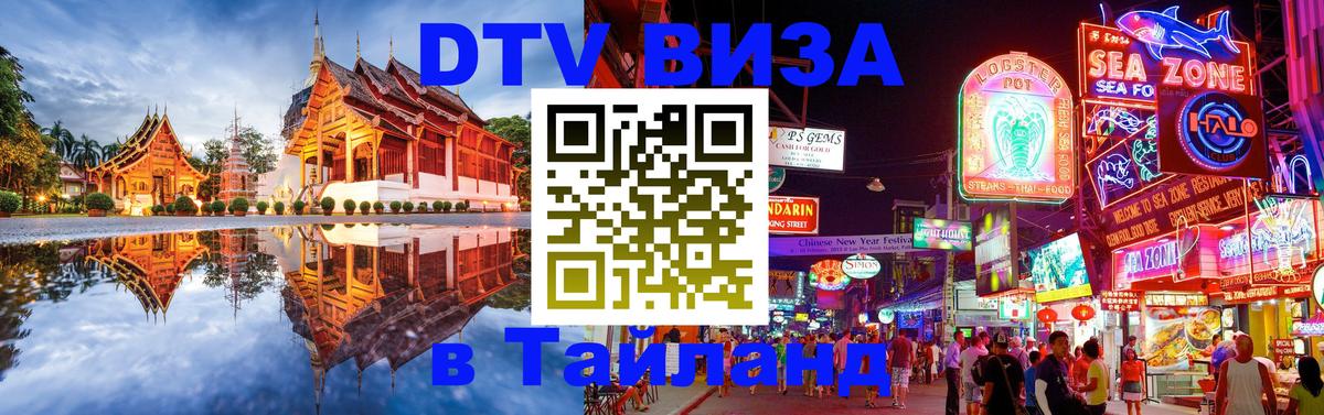 Виза ДТВ на 5 лет в Тайланд Пекин 